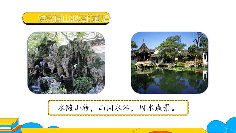 人教部编版八年级语文上册《苏州园林》第二课时教学课件第8页