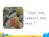 人教部编版八年级语文上册《苏州园林》第一课时教学课件