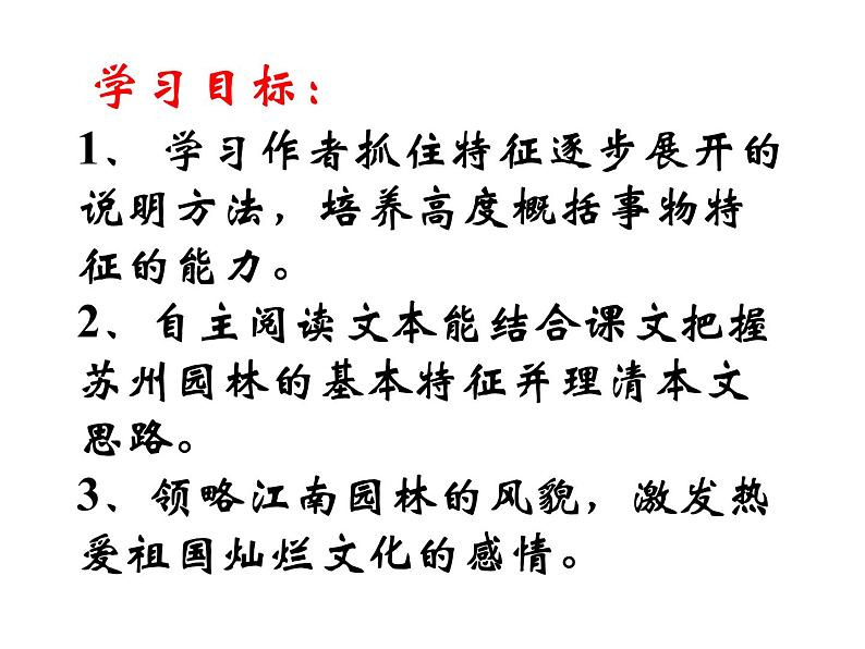 人教部编版八年级语文上册《苏州园林》课件第2页