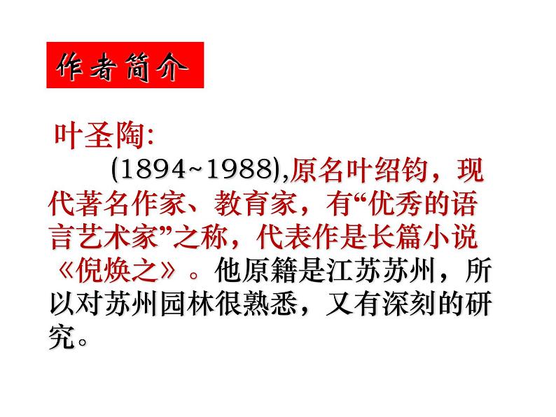 人教部编版八年级语文上册《苏州园林》课件第3页