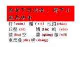 人教部编版八年级语文上册《苏州园林》课件