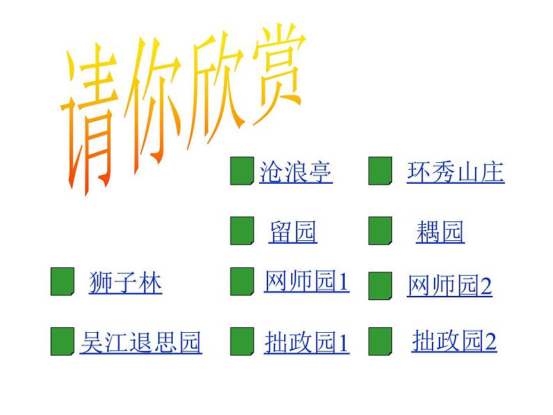 人教部编版八年级语文上册《苏州园林》课件第5页
