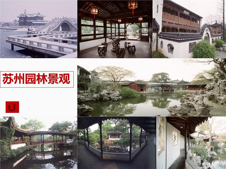 人教部编版八年级语文上册《苏州园林》课件04