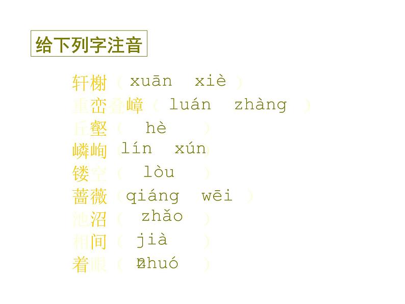 人教部编版八年级语文上册《苏州园林》课件05