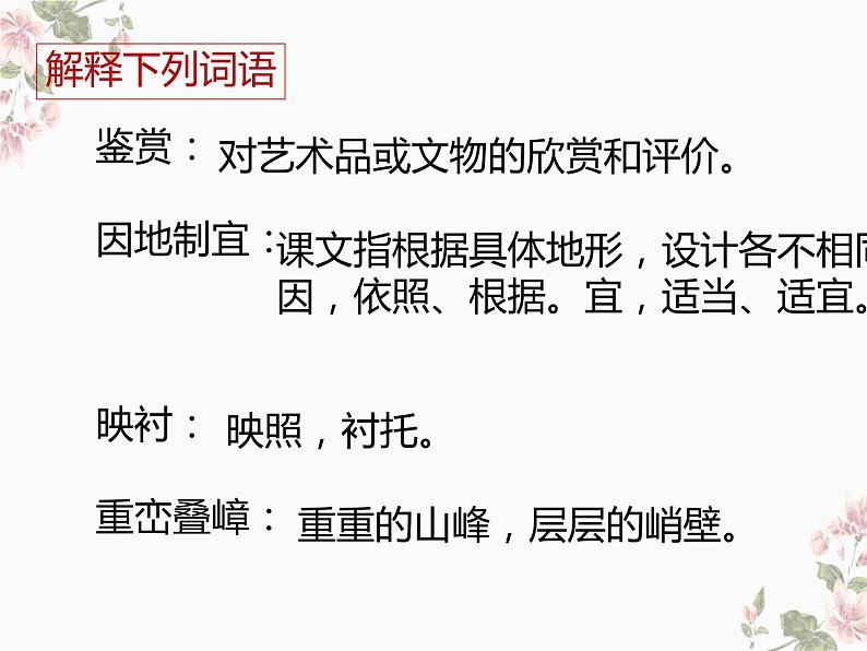 人教部编版八年级语文上册《苏州园林》课件06