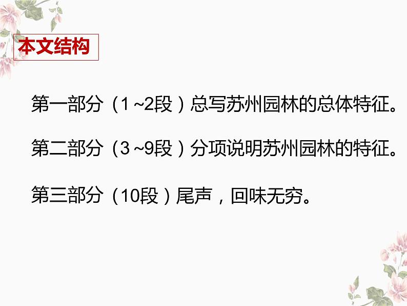 人教部编版八年级语文上册《苏州园林》课件08
