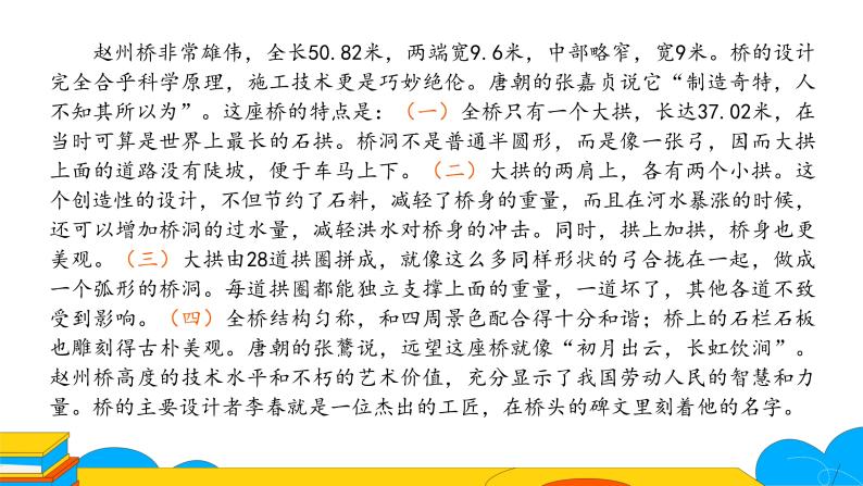 人教部编版八年级语文上册《中国石拱桥》第二课时教学课件03
