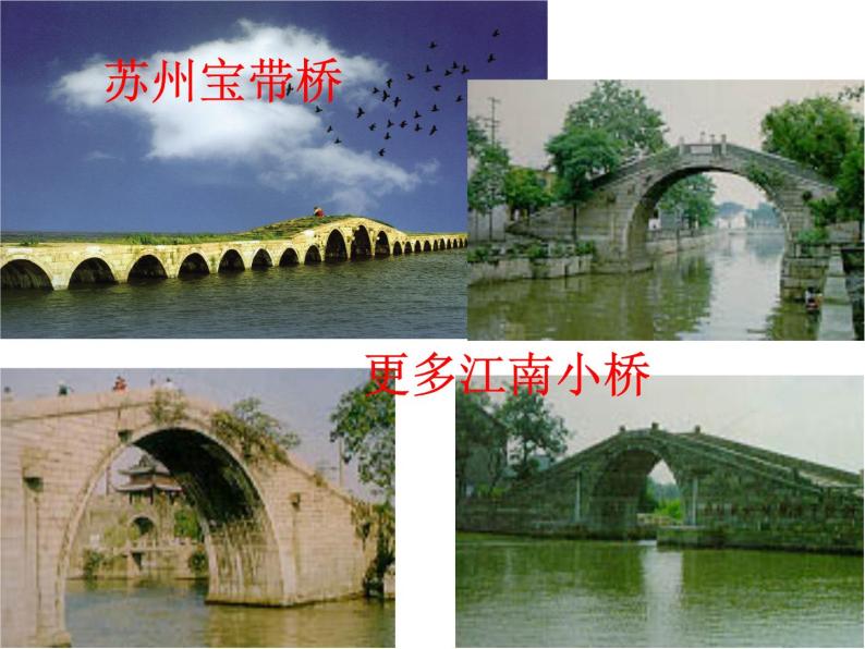 人教部编版八年级语文上册《中国石拱桥》课件02