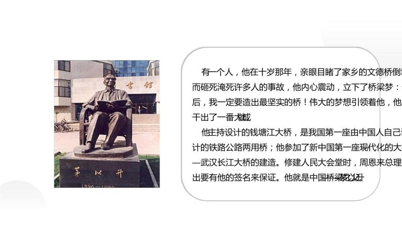 人教部编版八年级语文上册《中国石拱桥》课件03