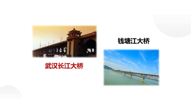人教部编版八年级语文上册《中国石拱桥》课件05