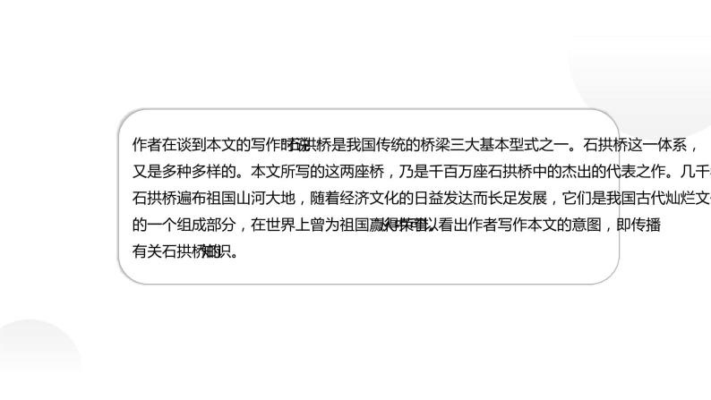 人教部编版八年级语文上册《中国石拱桥》课件06