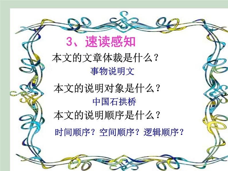 人教部编版八年级语文上册《中国石拱桥》课件第6页