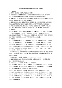 初中语文人教部编版七年级上册第六单元名著导读 《西游记》：精读和跳读课时训练