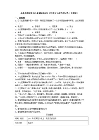 初中语文人教部编版八年级上册名著导读 《红星照耀中国》：纪实作品的阅读课后复习题