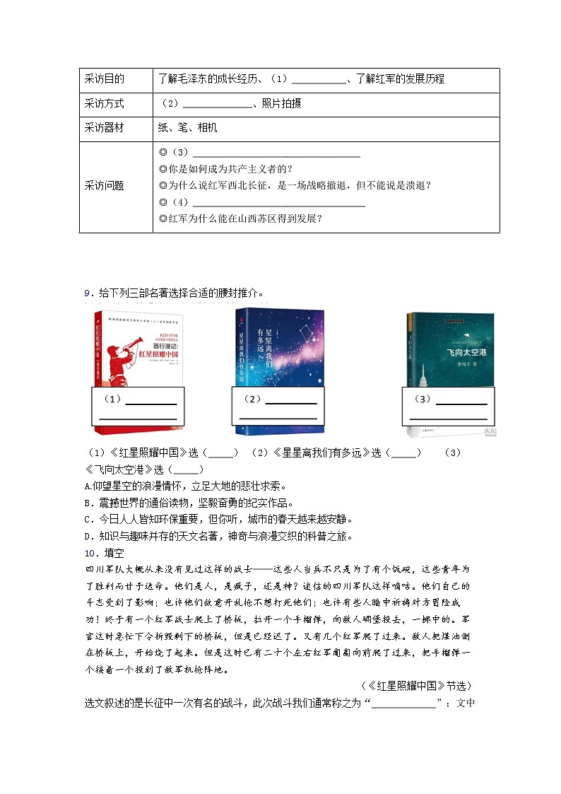《红星照耀中国》《昆虫记》同步练习  2022-2023学年部编版语文八年级上册(含答案)第2页