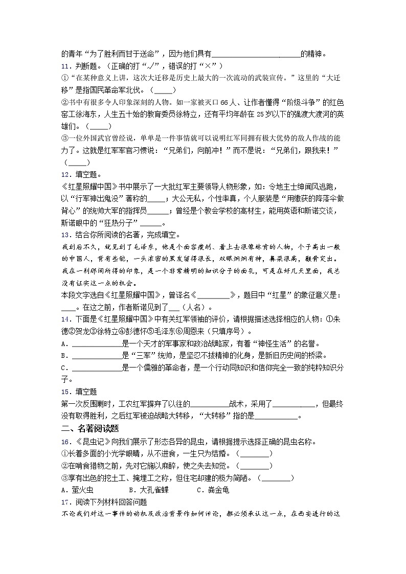 《红星照耀中国》《昆虫记》同步练习  2022-2023学年部编版语文八年级上册(含答案)第3页