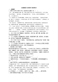 初中语文人教部编版九年级上册第六单元名著导读（二） 《水浒传》：古典小说的阅读课后练习题