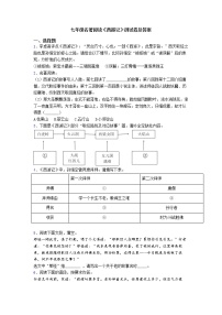 人教部编版七年级上册名著导读 《西游记》：精读和跳读一课一练