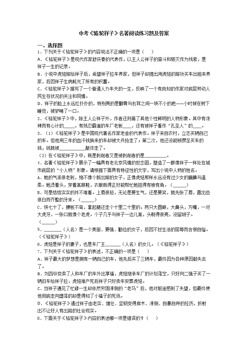 第三单元名著导读《骆驼祥子》同步练习   2021-2022学年部编版语文七年级下册(含答案)01