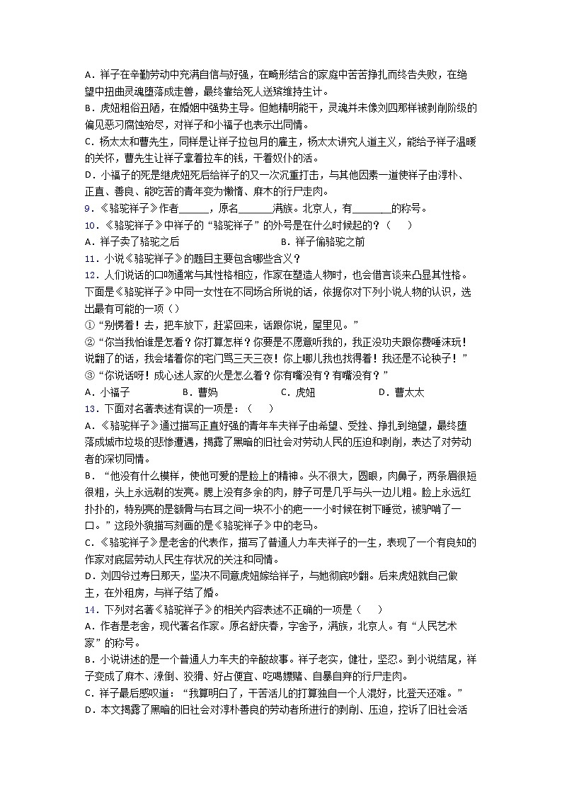 第三单元名著导读《骆驼祥子》同步练习   2021-2022学年部编版语文七年级下册(含答案)02