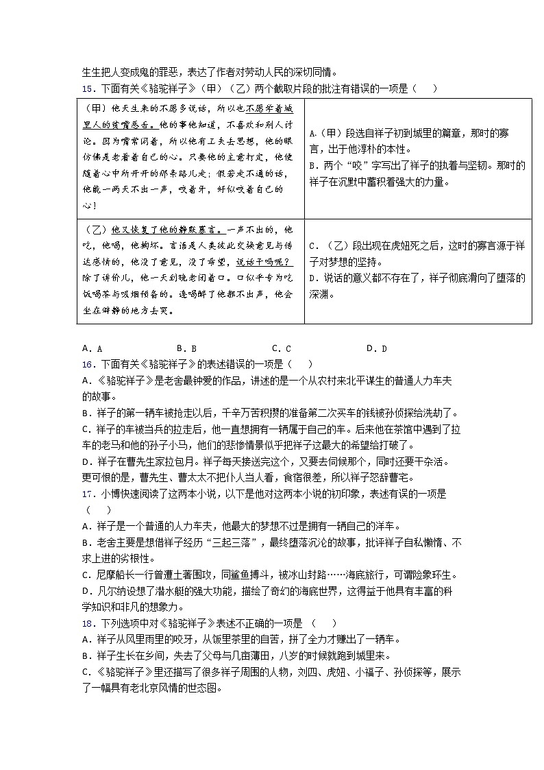 第三单元名著导读《骆驼祥子》同步练习   2021-2022学年部编版语文七年级下册(含答案)03