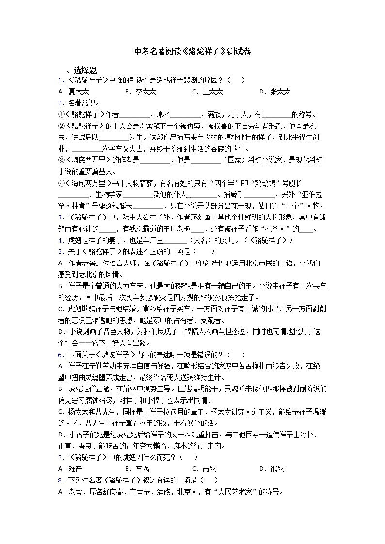 第三单元名著导读《骆驼祥子》同步练习   2021-2022学年部编版语文七年级下册 (1)(含答案)01