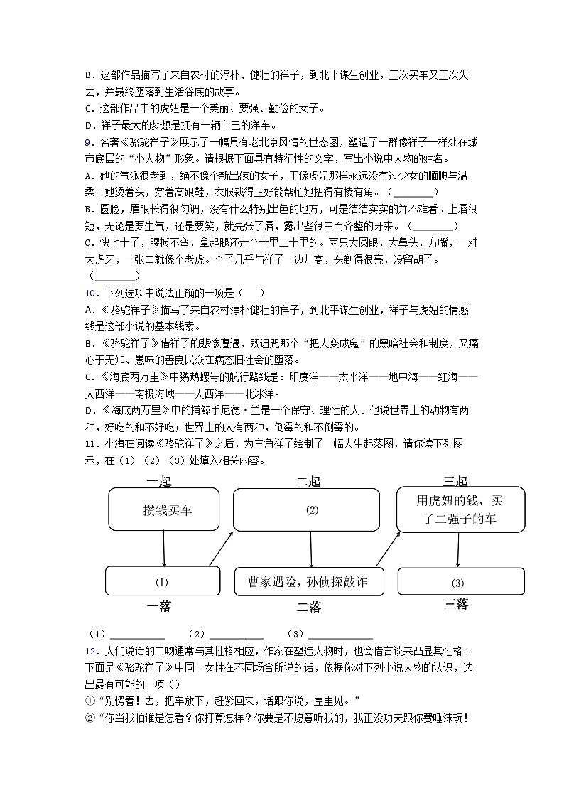 第三单元名著导读《骆驼祥子》同步练习   2021-2022学年部编版语文七年级下册 (1)(含答案)02