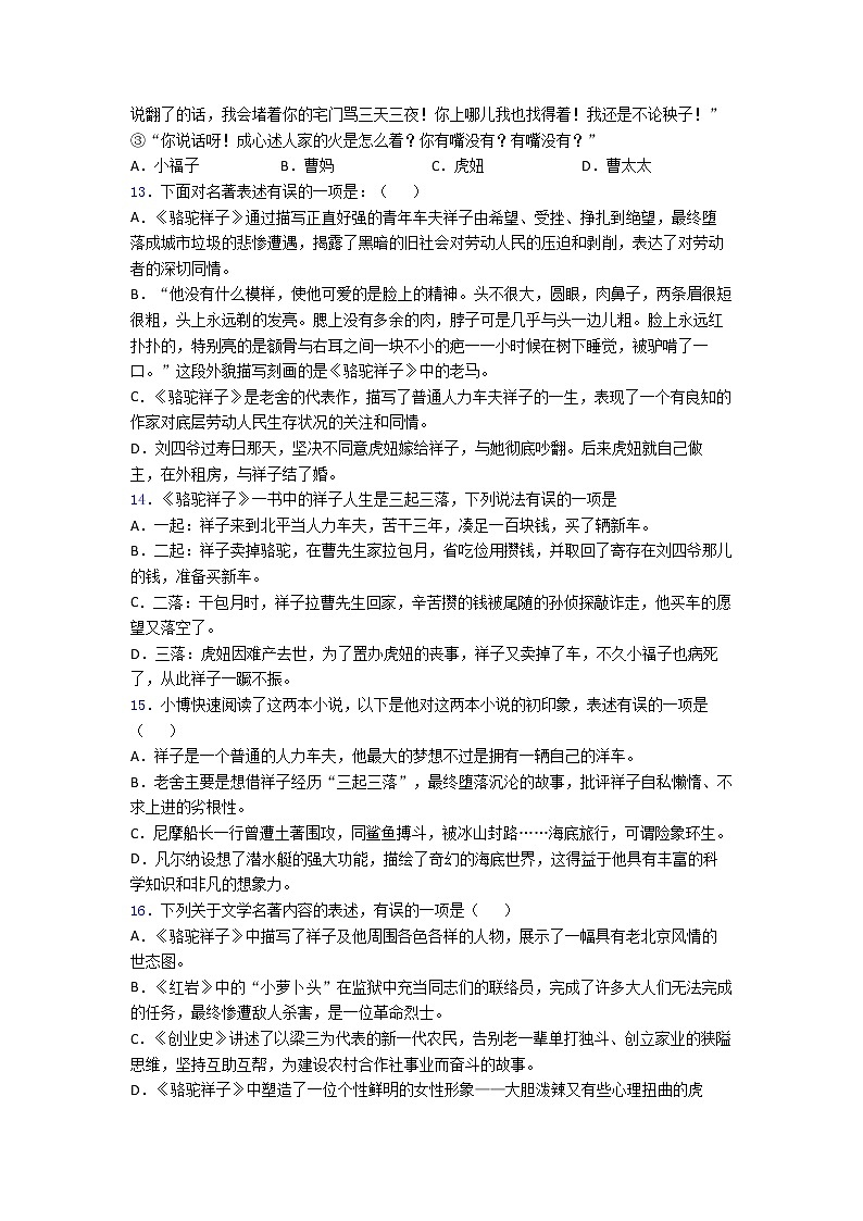 第三单元名著导读《骆驼祥子》同步练习   2021-2022学年部编版语文七年级下册 (1)(含答案)03