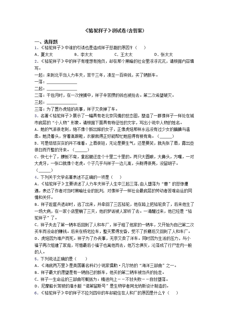 第三单元名著导读《骆驼祥子》同步练习 2022—2023学年部编版语文七年级下册(含答案)01