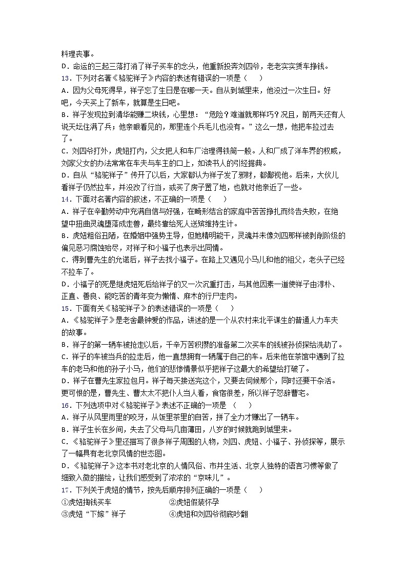 第三单元名著导读《骆驼祥子》同步练习 2022—2023学年部编版语文七年级下册(含答案)03