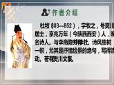 人教部编版八年级上册《赤壁》课件