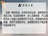 人教部编版八年级上册《赤壁》课件