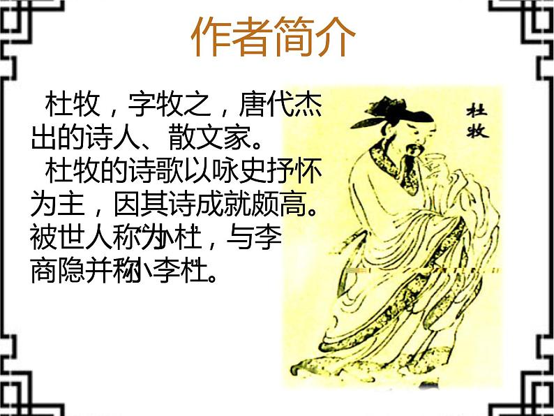 人教部编版八年级上册《赤壁》教学课件03
