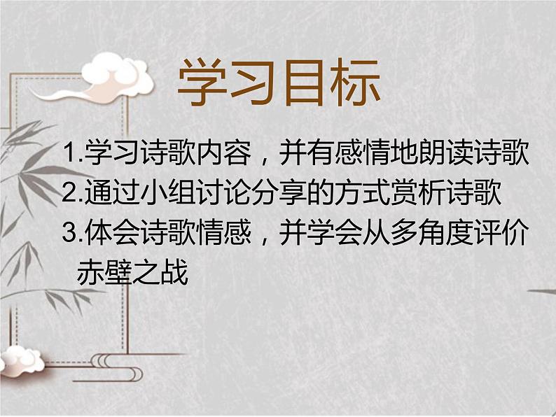 人教部编版八年级上册《赤壁》教学课件04
