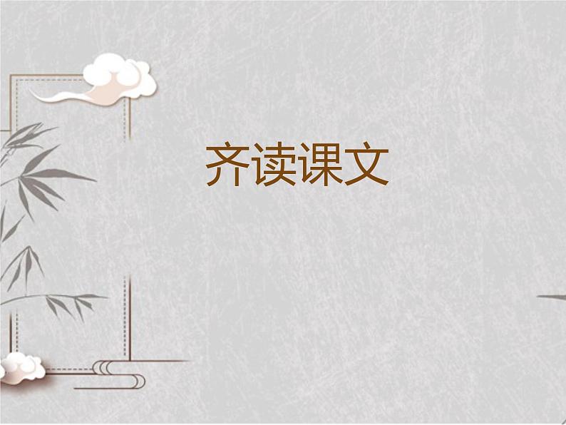 人教部编版八年级上册《赤壁》教学课件05