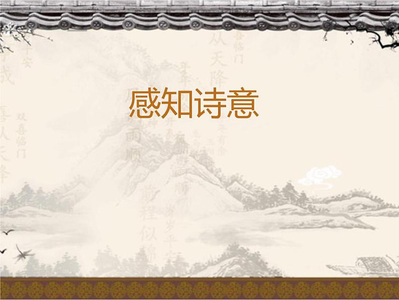 人教部编版八年级上册《赤壁》教学课件06