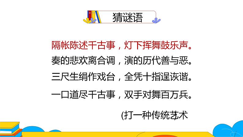 人教部编版八年级上册《身边的文化遗产》第二课时教学课件第2页