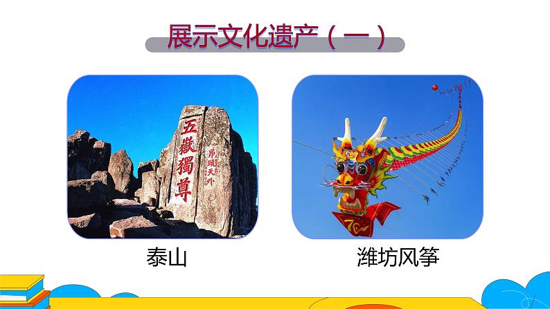 人教部编版八年级上册《身边的文化遗产》第二课时教学课件第6页