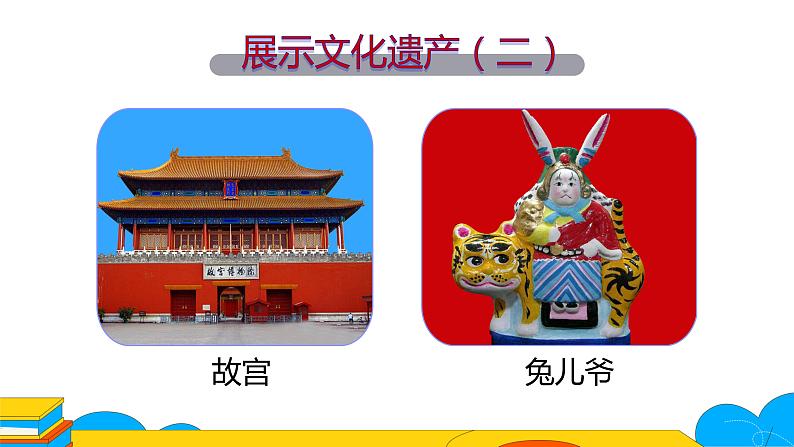 人教部编版八年级上册《身边的文化遗产》第二课时教学课件第7页