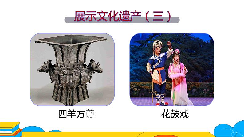 人教部编版八年级上册《身边的文化遗产》第二课时教学课件第8页