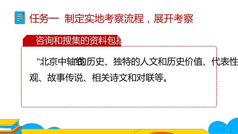 人教部编版八年级上册《身边的文化遗产》第一课时教学课件第5页