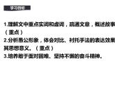 人教部编版八年级上册《愚公移山》教学课件