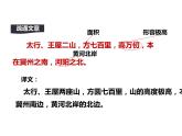 人教部编版八年级上册《愚公移山》教学课件