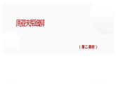 人教部编版八年级上册《周亚夫军细柳》第二课时教学创新课件