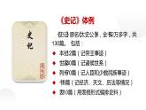 人教部编版八年级上册《周亚夫军细柳》第二课时教学创新课件