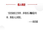 人教部编版八年级上册《周亚夫军细柳》第二课时教学创新课件