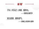 人教部编版八年级上册《周亚夫军细柳》第二课时教学创新课件