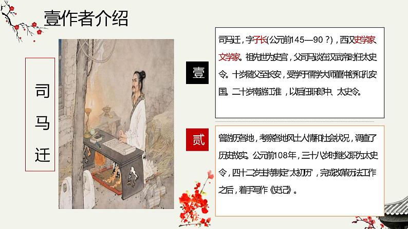 人教部编版八年级上册《周亚夫军细柳》教学课件第2页