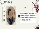 人教部编版八年级上册《周亚夫军细柳》教学课件