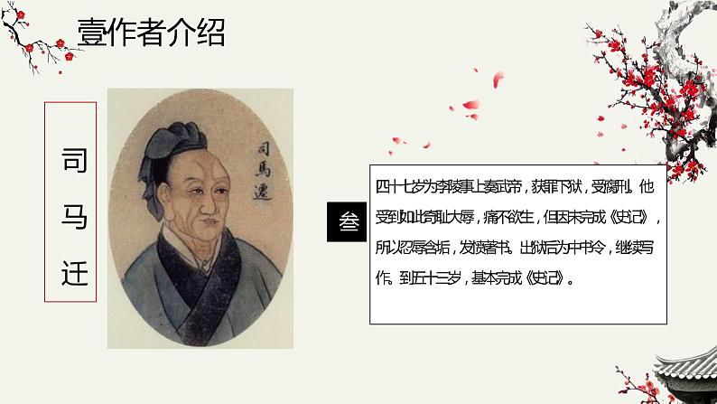 人教部编版八年级上册《周亚夫军细柳》教学课件第3页